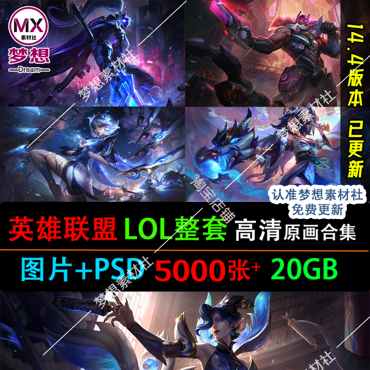 2024新英雄联盟LOL原画PSD 高清1080P4K8K图片海报壁纸CG同人设定