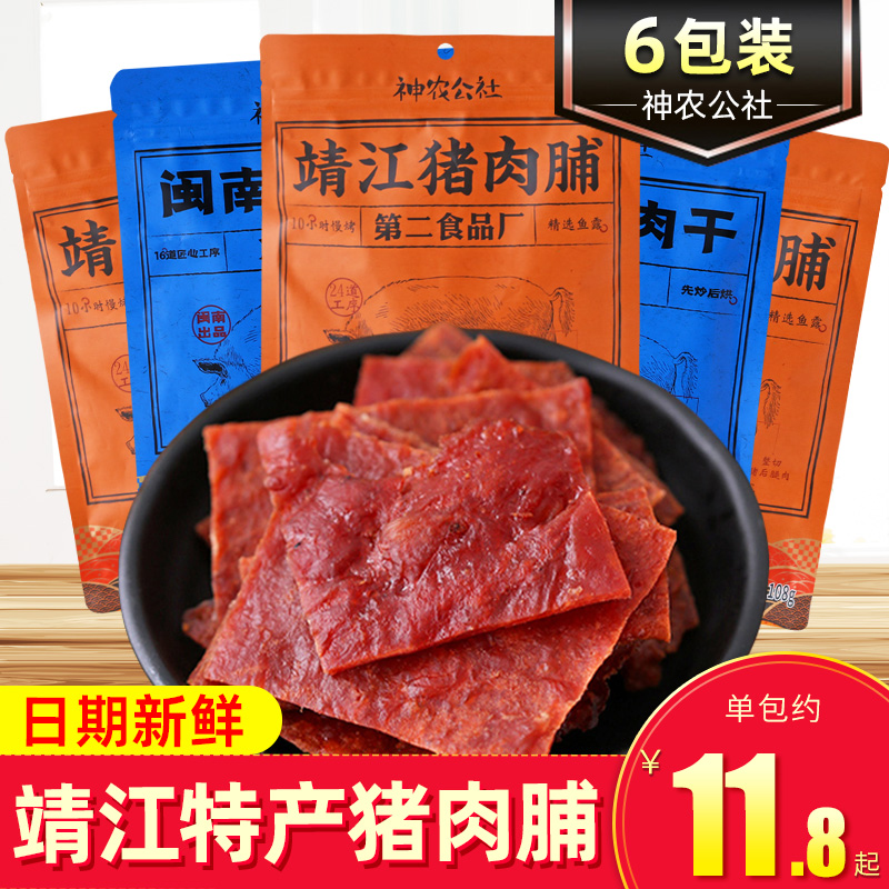 神农公社靖江猪肉脯108g闽南猪肉干XO酱肉铺手撕特产休闲零食小吃