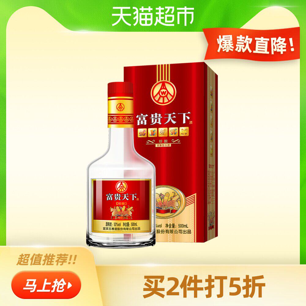 【富贵天下酒52度】最新富贵天下酒52度价格_图片_怎么样_快猫网