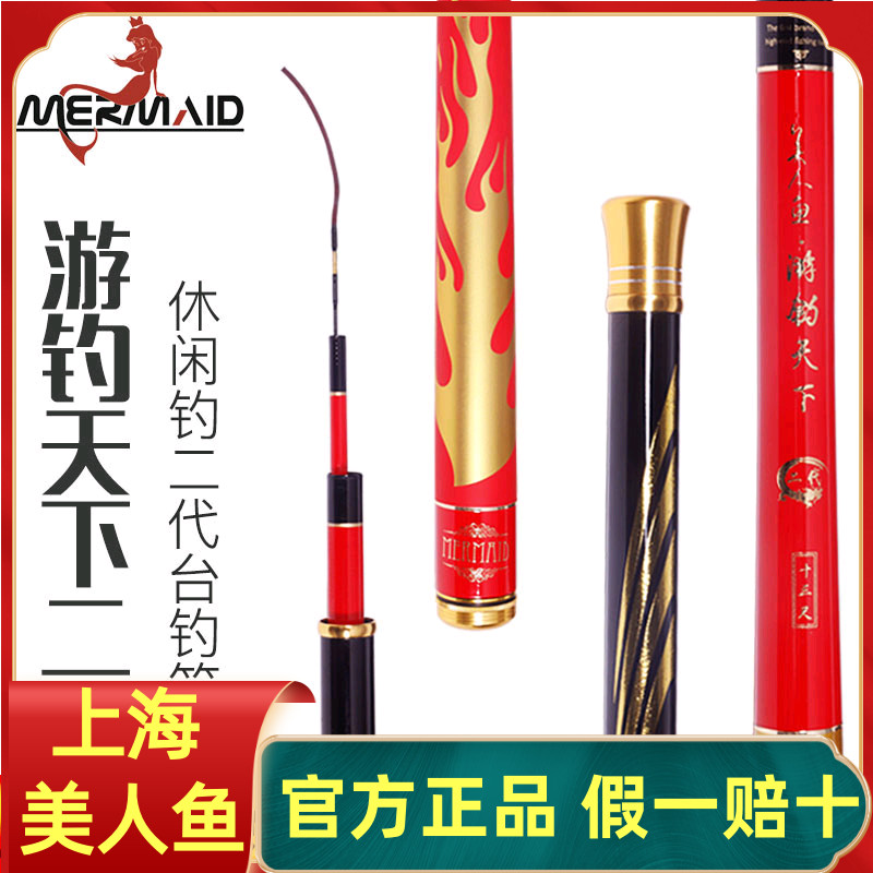 美人鱼钓竿-特价促销-优惠券领取-价格|多少钱|什么牌子好-35优惠券