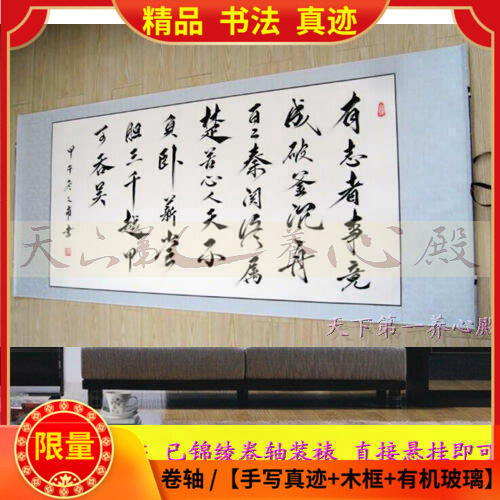 字画书法真迹手写有志者事竟成横幅卷轴装裱饰客厅办公室励志挂画