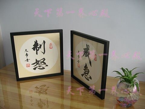 律师办公室会议室走廊字画书法手写装裱木框冷静书法