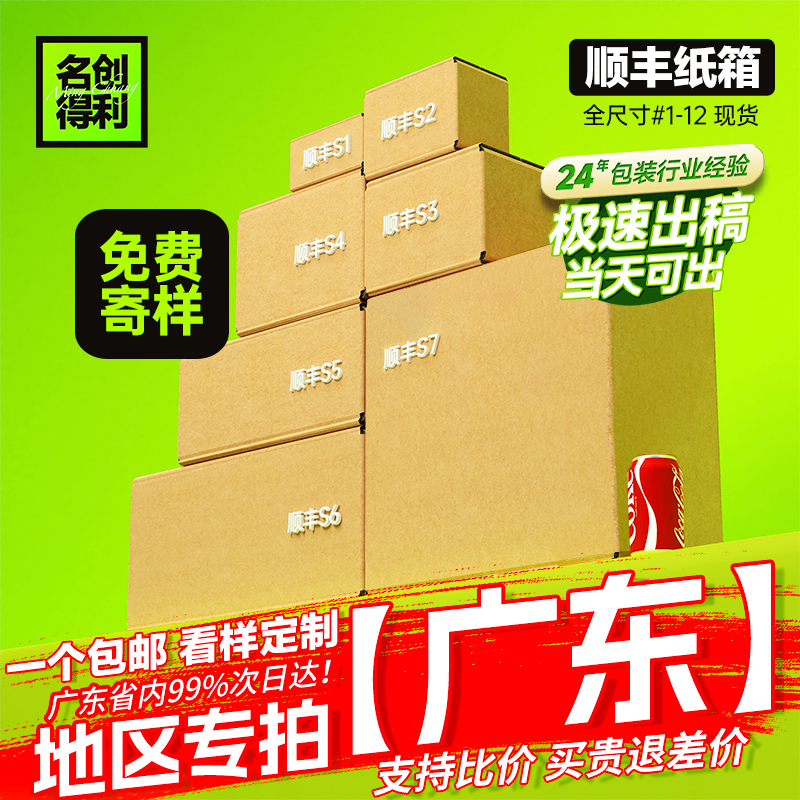 广东顺丰快递专用纸箱f1/2/3/4/5/6/7号外贸出口亚马逊fba打包箱