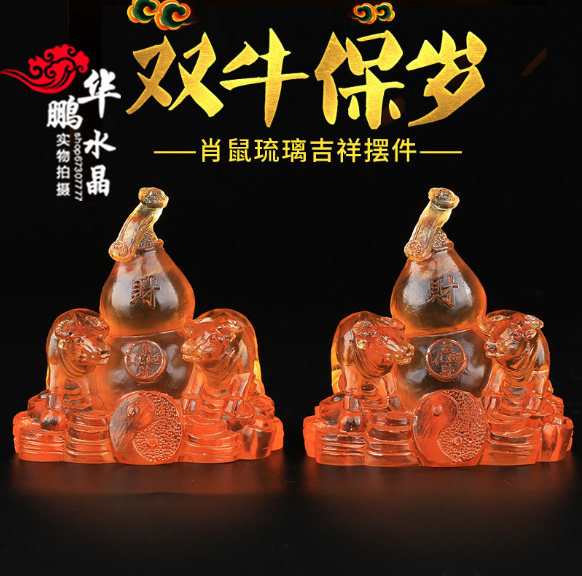 开光2020鼠年双牛保岁琉璃摆件属鼠本命年牛泰保岁吉牛保运吉祥物