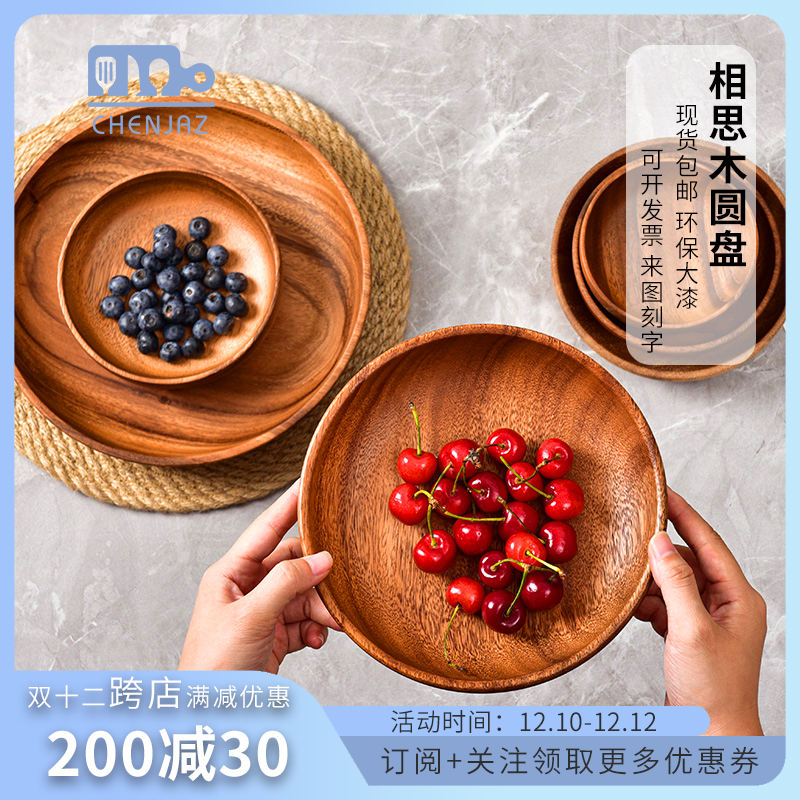 实木圆形盘子碟子木质水果餐盘果盘咖啡杯托蛋糕托盘相思木盘餐具
