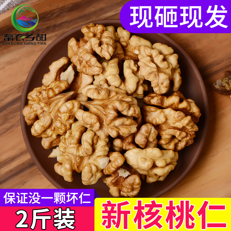 2023新货新疆生核桃仁500g*2优质孕妇核桃肉原味新鲜散装坚果