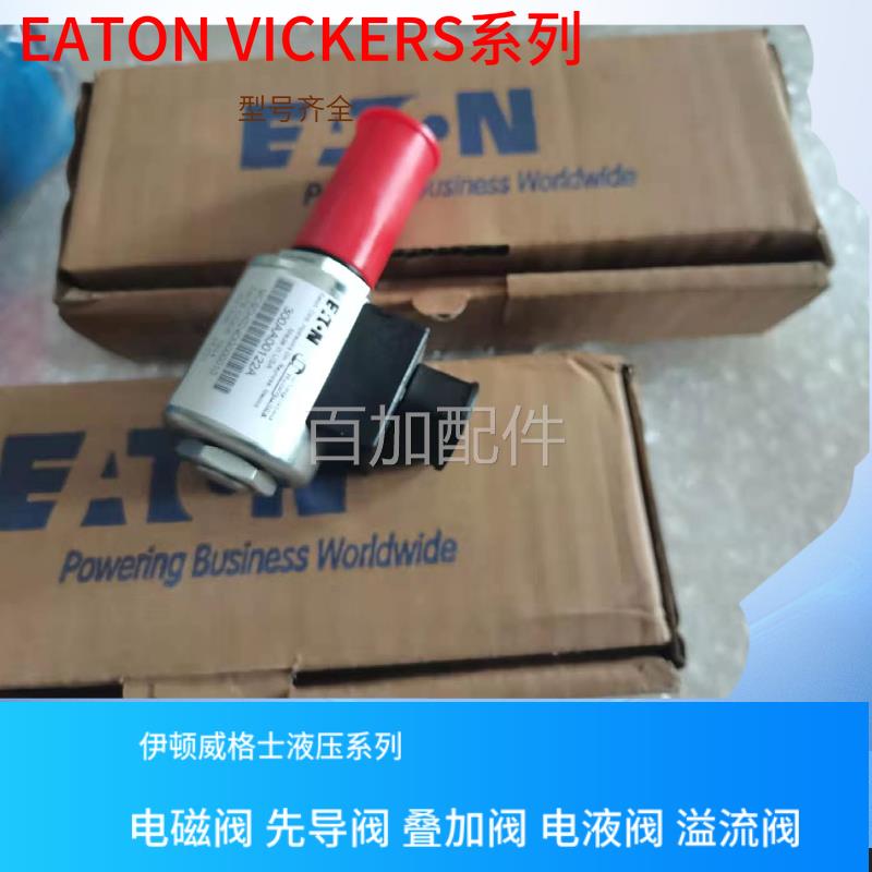 （议价）原装伊顿威格士eaton-vickers插装阀SV3-20-0-0-24DG威格