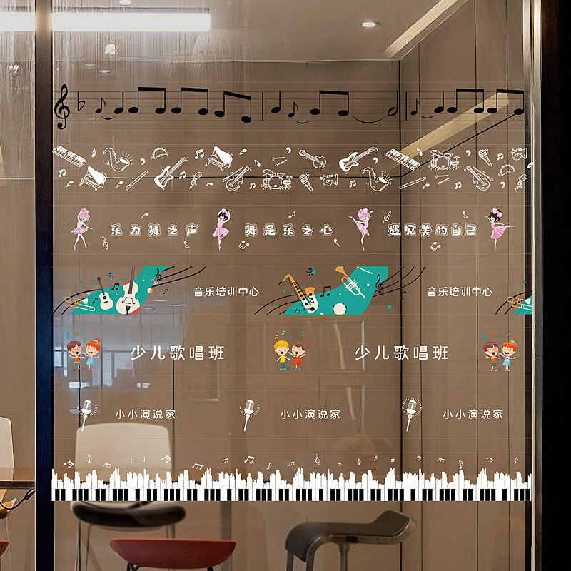 舞蹈音乐培训中心腰线教室玻璃贴纸橱窗玻璃防撞腰封可定制贴纸