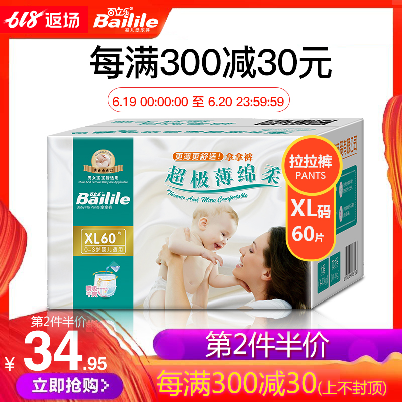 百立乐拉拉裤男女柔薄透气婴儿尿不湿通用亲肤干爽纸尿裤XL60片|ruв категории подгузник/шампунь/вскармливать/тележка кроватью, подгузник/Лала брюки/подгузник - от Buy2taobao.com для оказания профессиональной услуги покупки агента Taobao