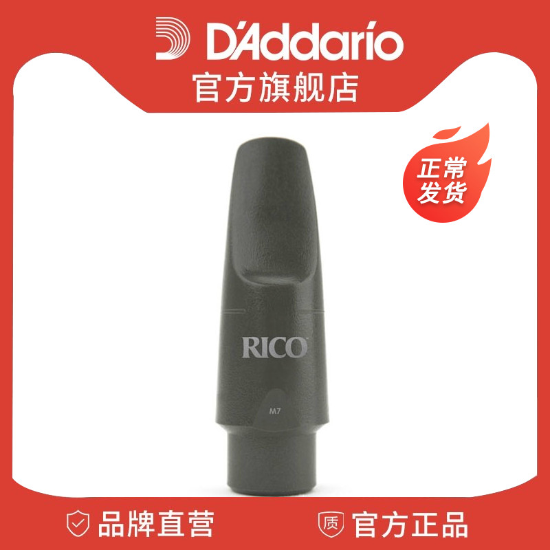 达达里奥 Rico Metalite M7 型高音萨克斯笛头 MIM-7在类目 乐器/吉他/钢琴/配件, 乐器配件, 笛头中 - 来自Buy2taobao.com提供专业的淘宝代购服务