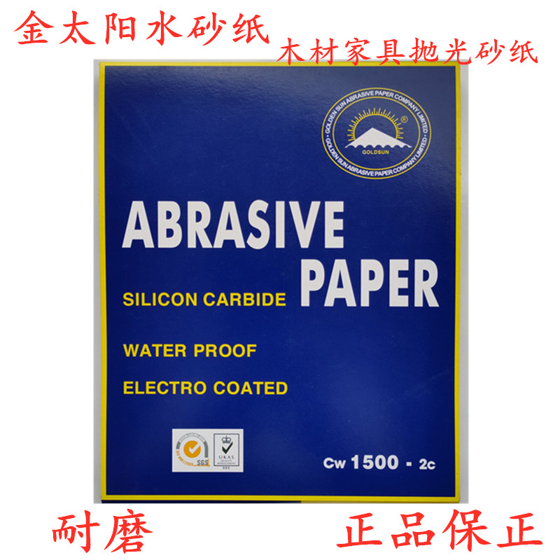 金太阳汽车五金模具木材家具抛光手持耐水干湿两用打磨砂纸皮包邮