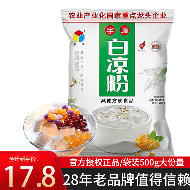 宇峰白凉粉儿童专用果冻粉食用家用无自制添加烧仙草旗舰店冰凉粉