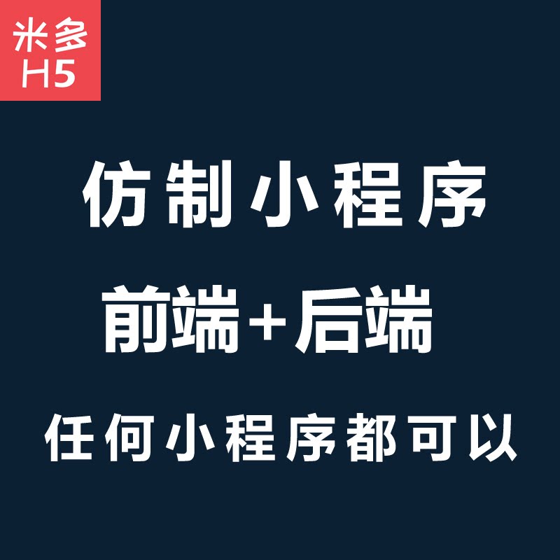 ����С���� ΢�� ֧���� QQС���� ΢�Ź���̖(h��o)H5�_(k��i)�l(f��)����