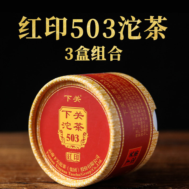 【3盒组合】下关沱茶红印503沱茶普洱生茶2018年共300克传统茶叶-mc母