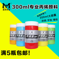 美邦300ml丙烯颜料手绘墙绘颜料DIY防水创意颜料彩绘丙烯画颜料