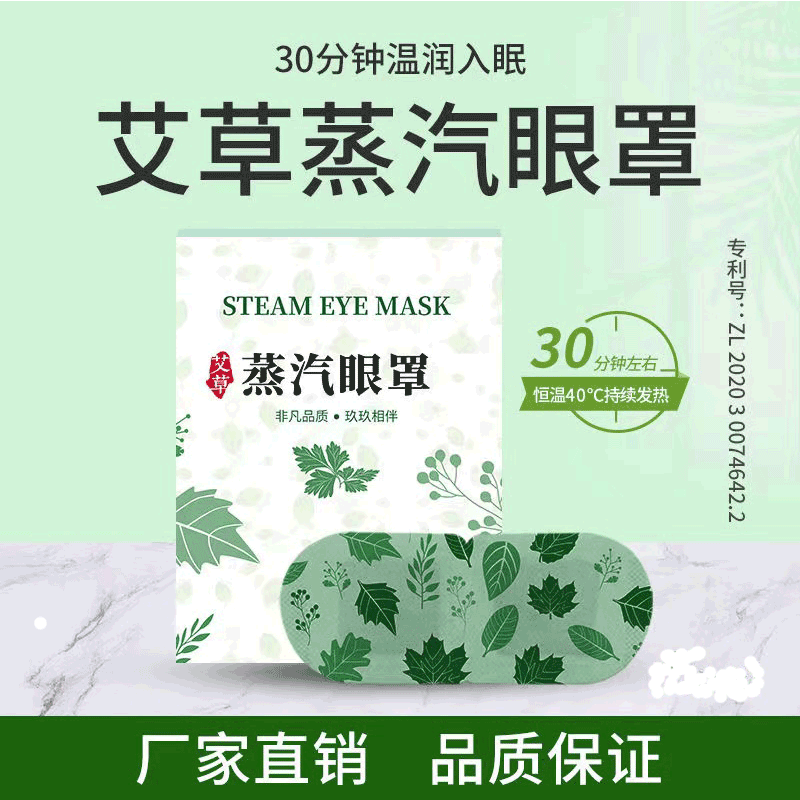 中药艾灸艾草蒸汽眼罩适用缓解疲劳黑