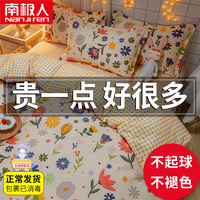 南极人水洗棉四件套夏季被子被套床单人学生宿舍三件套床上用品春