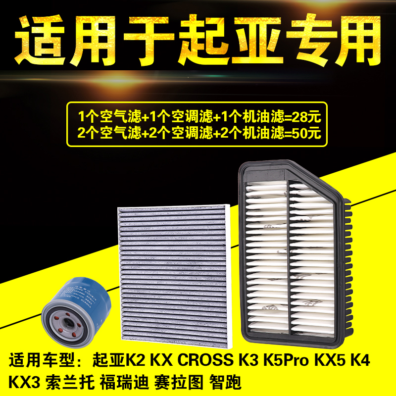 适用起亚k3智跑k2k5赛拉图k4空气机油滤芯格原厂升级三滤保养套装