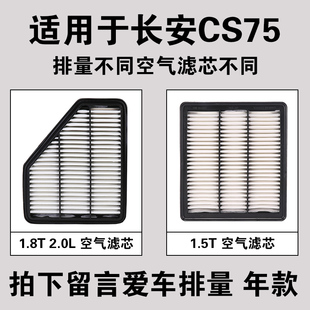 适用长安CS75空调空气滤芯PLUS第二1.5T一代1.8T空滤2.0L原厂升级