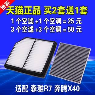 适用一汽森雅R7奔腾X40 T33空气滤芯空调空滤格滤清器1.6原厂升级