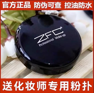 ZFC粉底膏遮瑕膏控油持久粉底bb霜cc霜保湿裸妆粉底液粉底霜