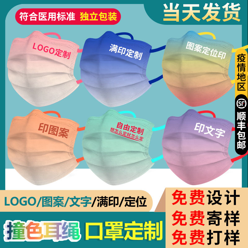 口罩定制印logo图案印字渐变莫兰迪等多款系列一次性三层定制口罩