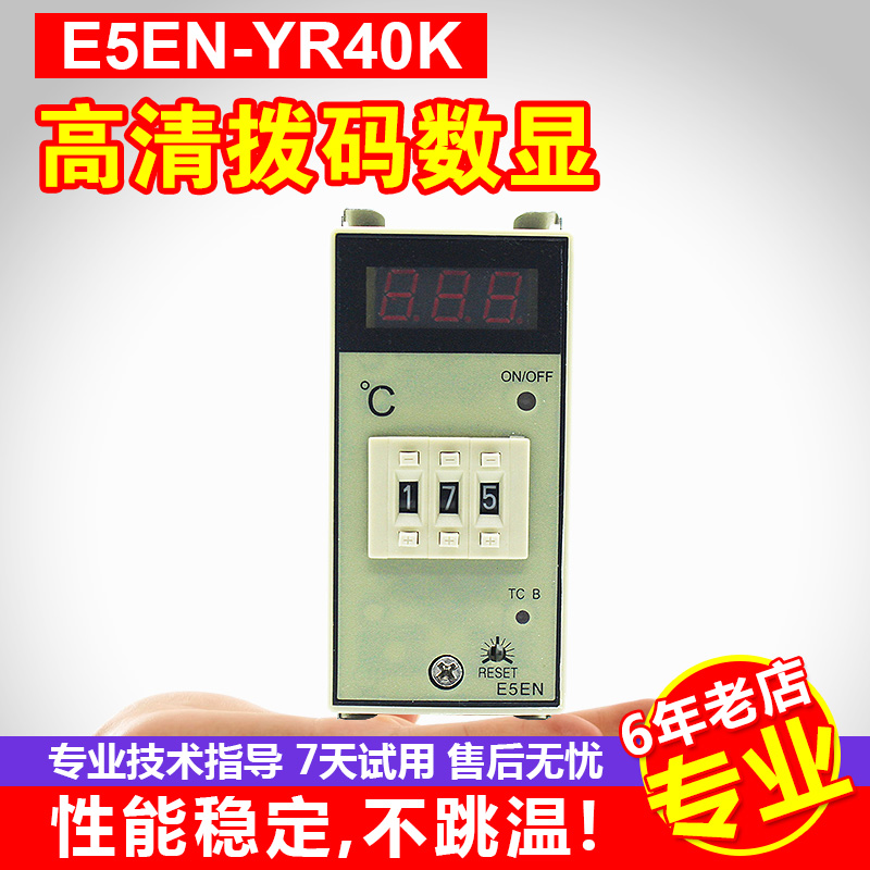 全新数显E5EN-YR40K温度控制器 温控仪 温控器 0-399℃质保18月