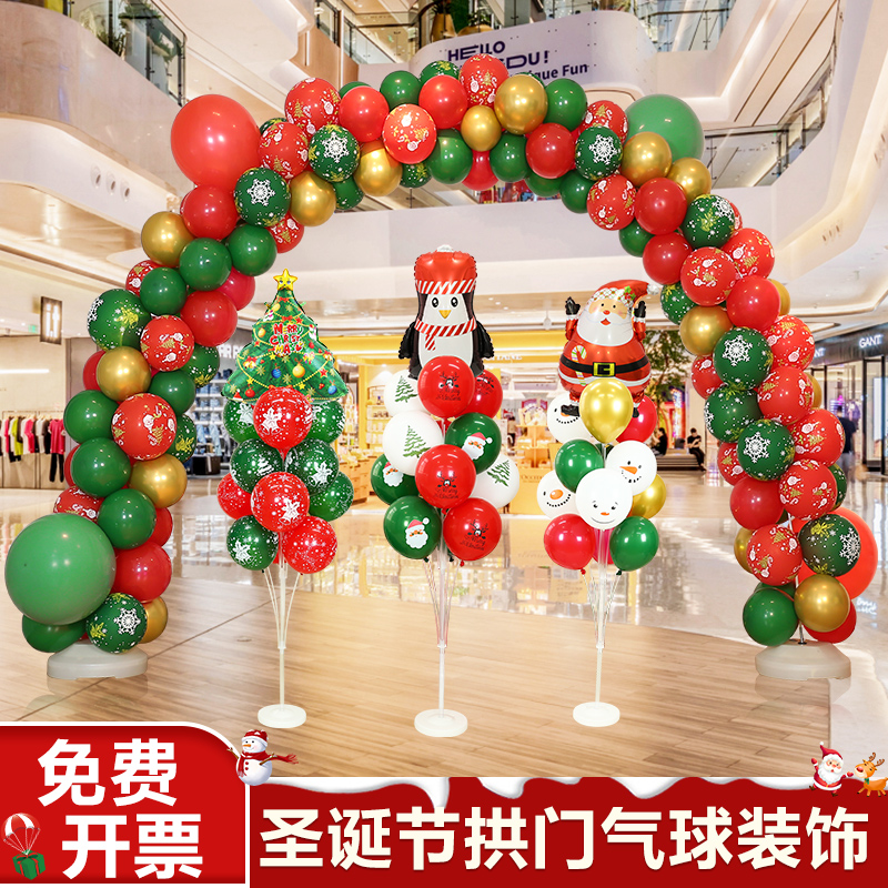圣诞节元旦气球拱门店开业商场气氛围布置学校商场景活动室外装饰
