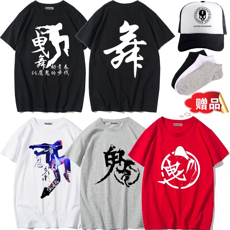 t1m鬼步舞衣服夏季曳步舞服装鬼舞步宽松短袖t恤男女团队班服定制