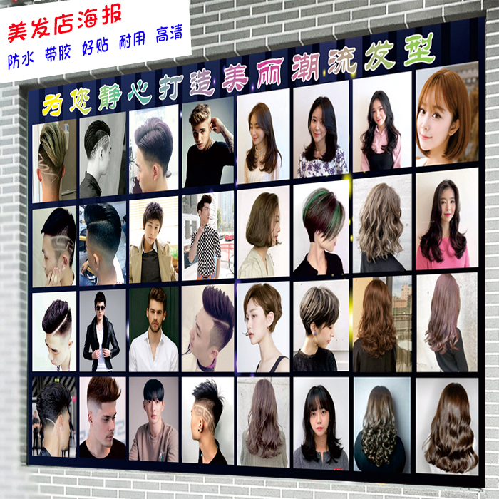 理发店墙面发型美发图片装饰画