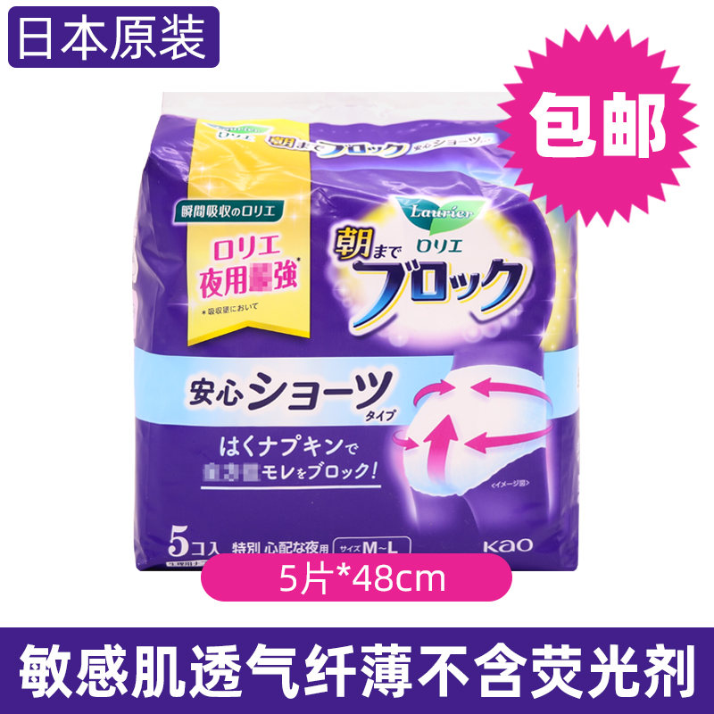 日本花王夜用安心裤经期用姨妈产妇产后女安全拉拉安睡内裤卫生巾