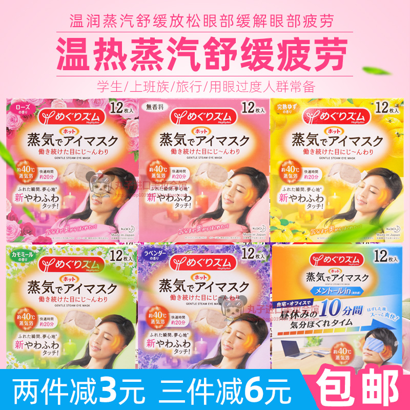 日本原装进口花王蒸汽眼罩12片发热男女蒸汽热敷舒缓眼膜