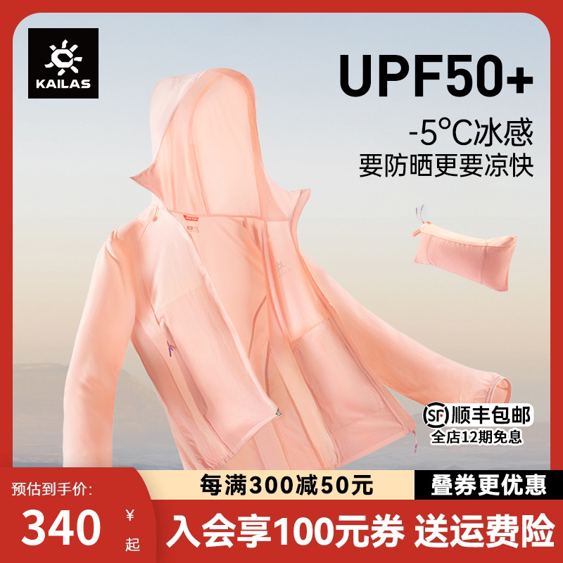 凯乐石防晒衣UPF50+超薄透气防紫外线皮肤衣户外徒步运动外套女夏