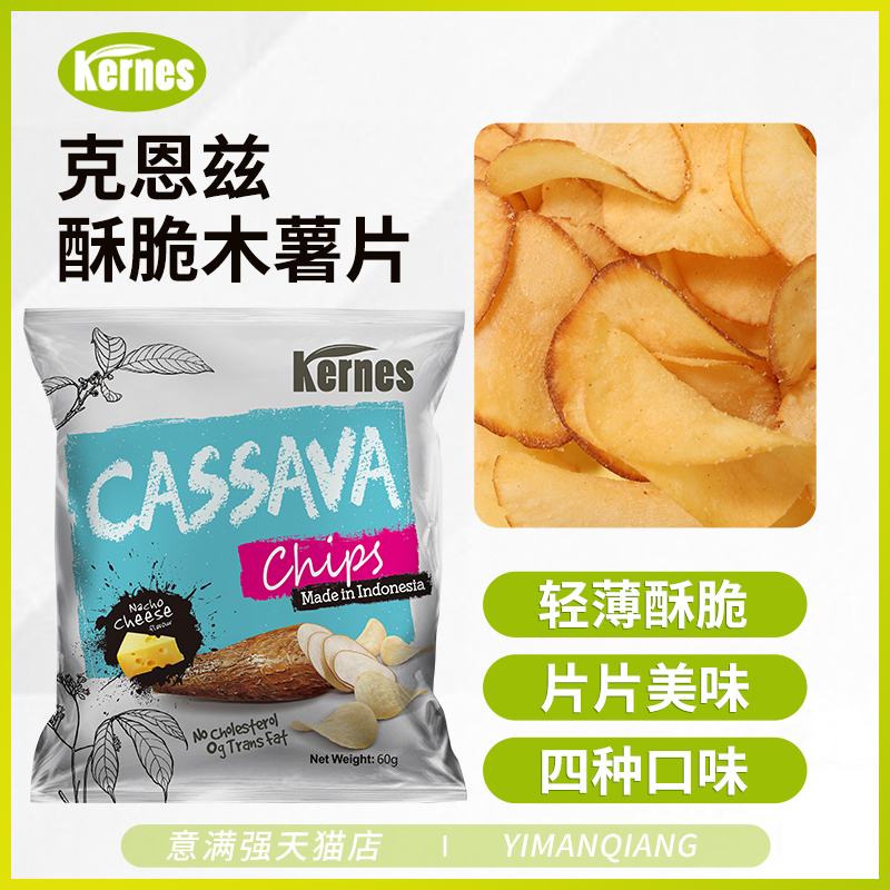 印尼进口克恩兹木薯片60g膨化零食网红休闲食品薯片大包