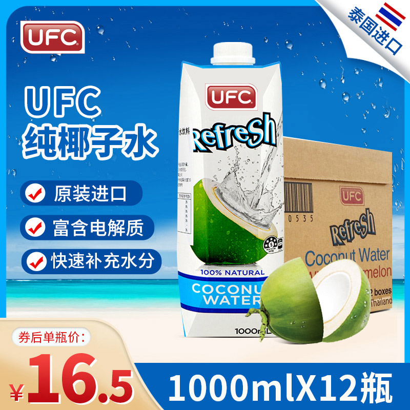 椰子水泰国原装进口UFC纯椰子水孕妇健身1l*12瓶整箱NFC