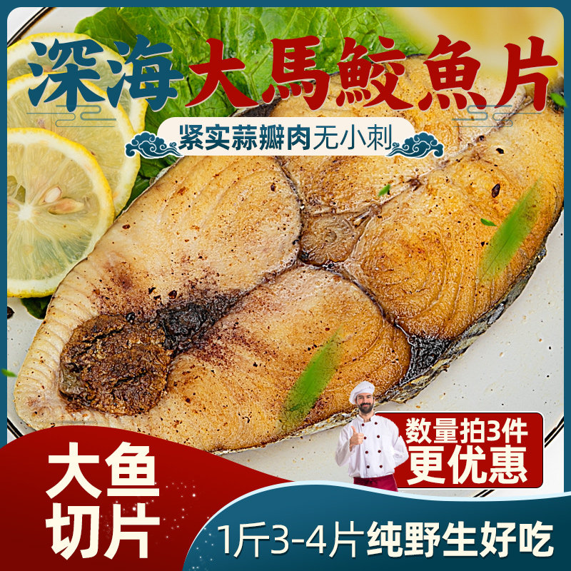 海捕马鲛鱼新鲜扁鲛冷冻无污染切片