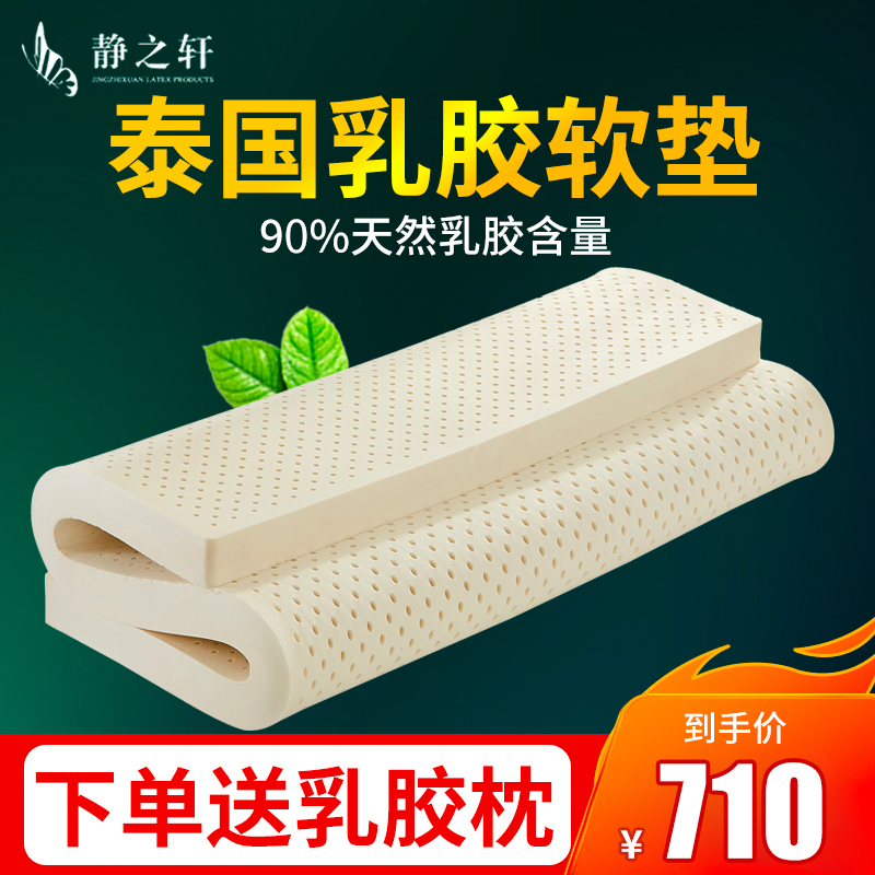乳胶床垫5cm/10cm泰国天然席梦思偏软纯1.8m1.5米床定做双人橡胶