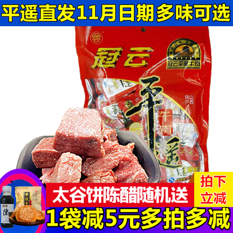 山西特产冠云平遥牛肉258g 一品香零食小吃 熟食小包装牛肉粒