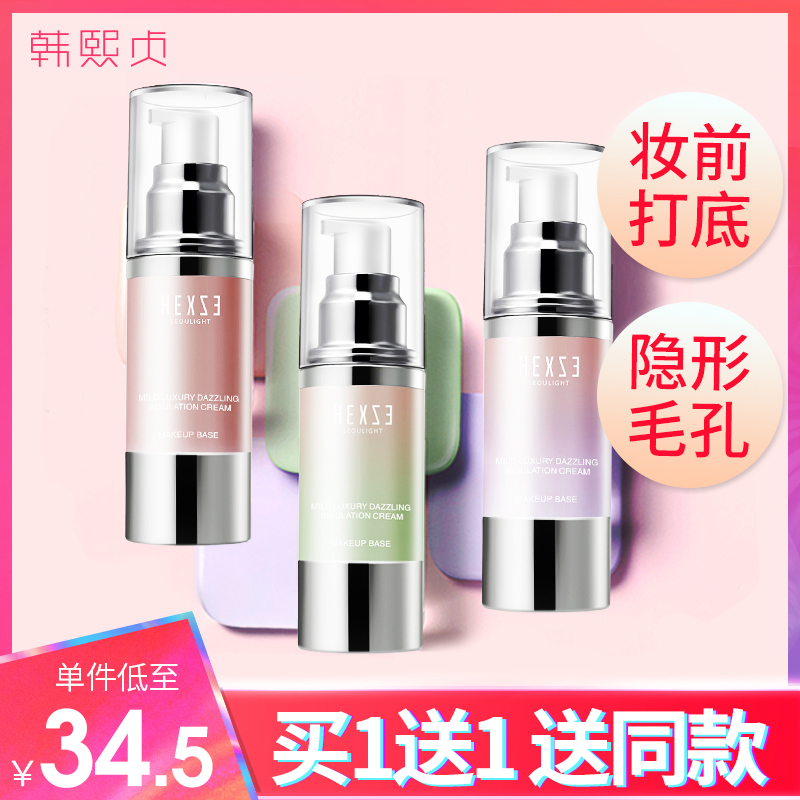 韩熙贞隔离霜妆前乳女打底保湿遮瑕持久平价好用素颜霜合一初学者