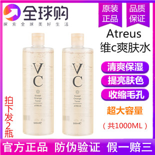 2瓶泰国正品Atreus维c爽肤水VC水亮白补水保湿水收缩毛孔500ml