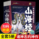 这才是孩子爱看的山海经小学生版原著正版全套5册三四五六年级课外阅读书籍读彩绘儿童文学读物8一12岁读得懂漫画写给青少年原版