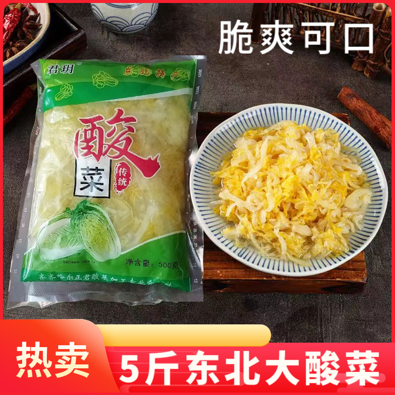 5斤东北大酸菜丝免切特产农家传统大缸腌制酸菜丝泡菜酸白菜淹菜