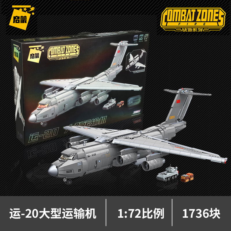 成人高难度积木运20大型运输机战斗机坦克模型大型拼装男生益智