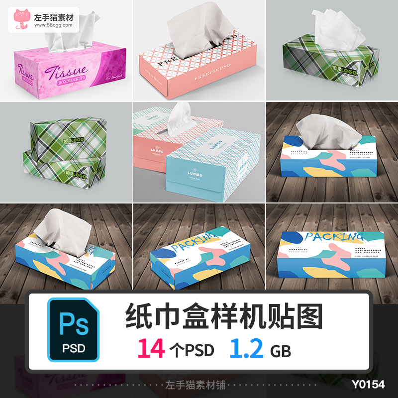 纸巾抽纸餐巾纸盒样机包装vi智能贴图样机展示效果图设计psd素材