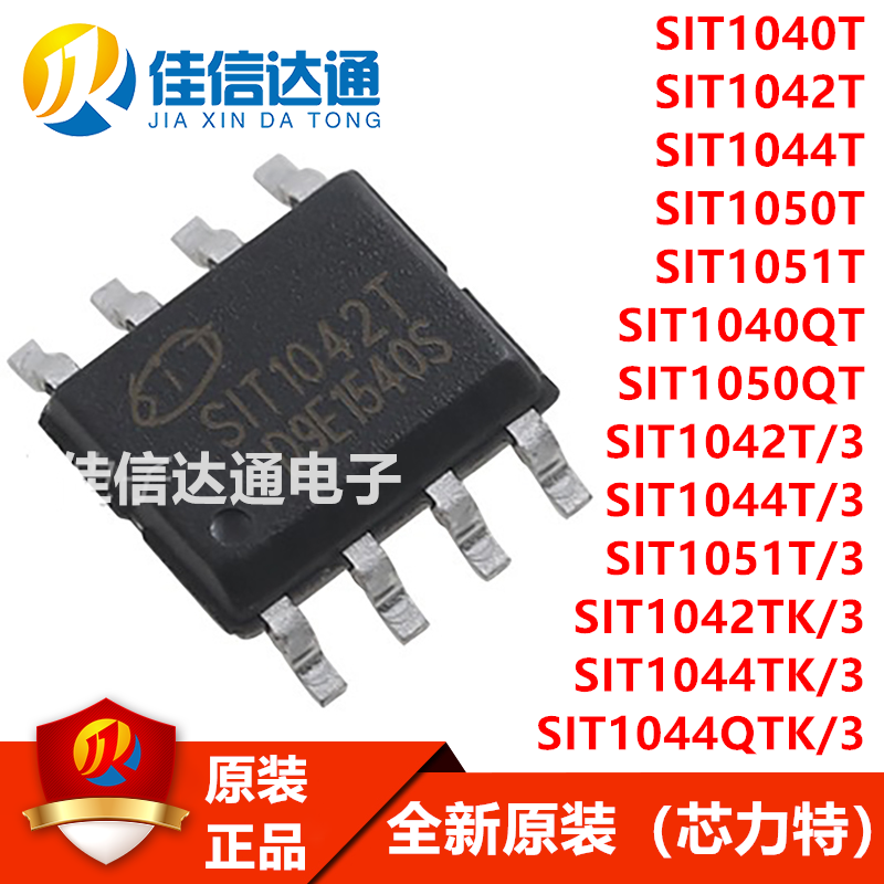 正品芯力特SIT1021T/1040T/1042T/1044T/1050T/1051T/QT/QTK/TK/3