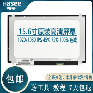 神舟战神K650D K610D/C K670D Z6 Z7/M T6 15.6寸笔记本显示屏幕