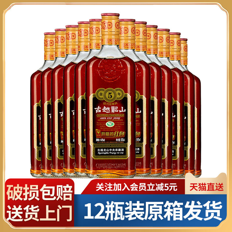 绍兴黄酒古越龙山5年花雕酒金五年500ml12瓶装陈正宗老酒古月加饭