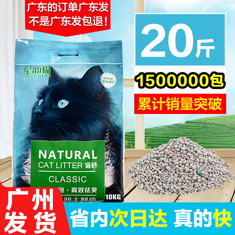 广州发货猫砂10公斤20斤猫沙膨润