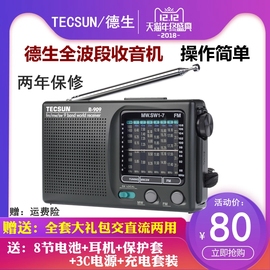 Tecsun/德生R-909老人式收音机小型全波段便携fm调频广播半导体