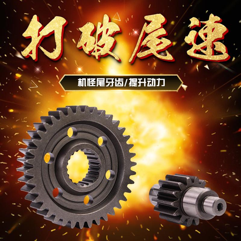 AGY机怪尾牙齿轮福喜花嫁车玩鬼火巧格JOG丽鹰100RSZ改装加速齿轮|msdalam kategori motosikal/Equipment/Fitting, Aksesori motosikal, Gear motosikal - dari Buy2taobao.com untuk memberikan perkhidmatan ejen Taobao profesional membeli